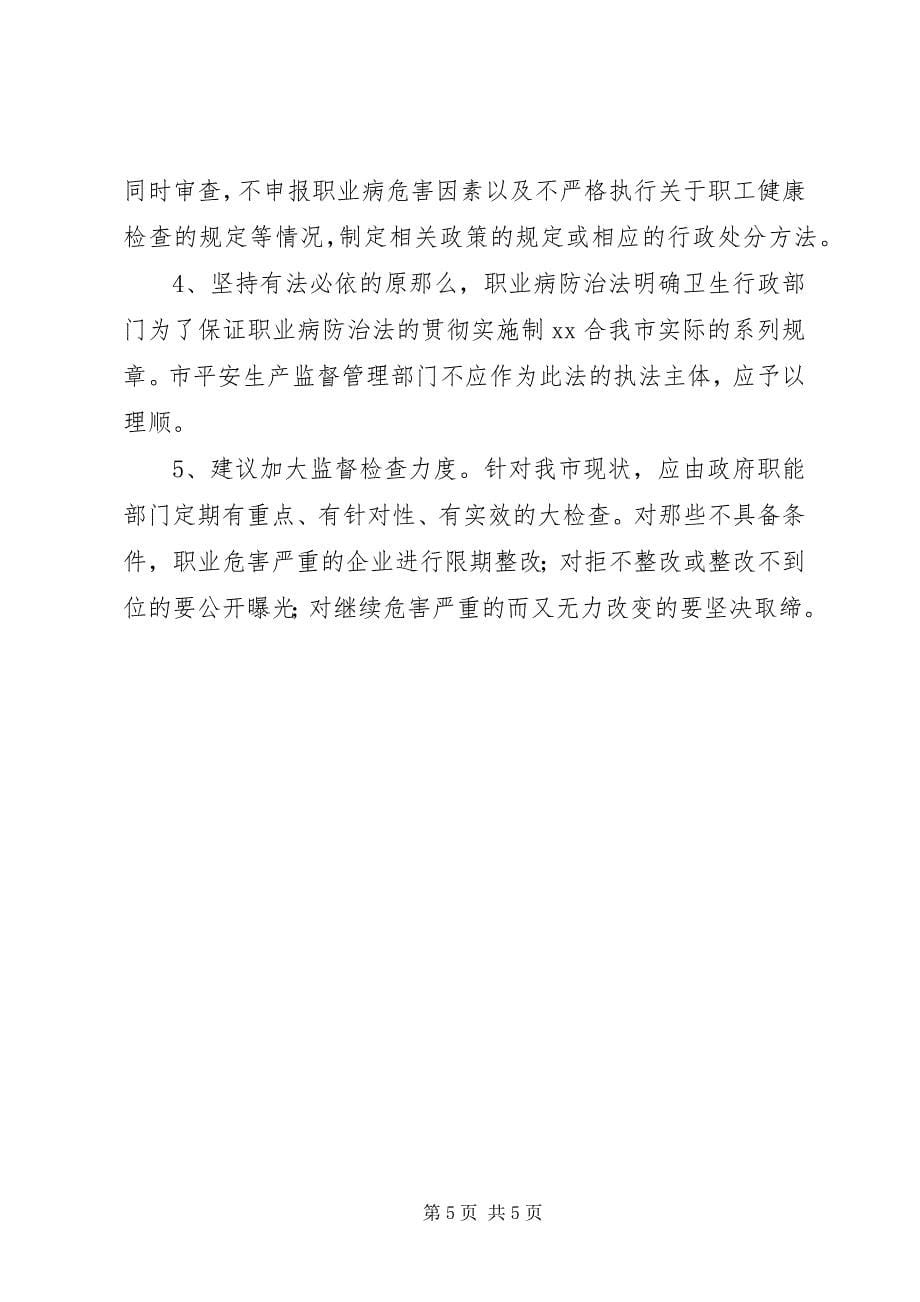 2023年工会劳动保护工作方式和方法简要汇报.docx_第5页