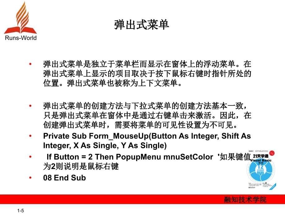 菜单、工具栏与状态栏.ppt_第5页