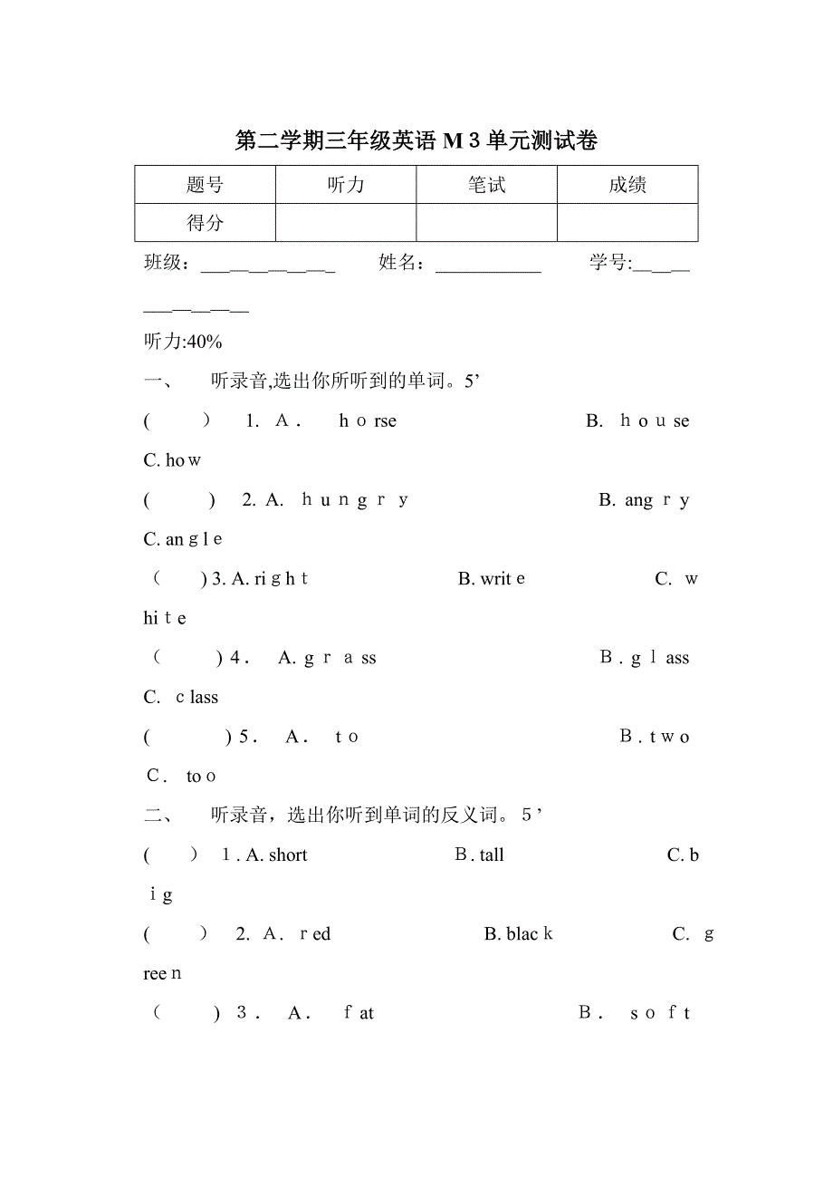 牛津小学英语3BM3单元试卷_第1页