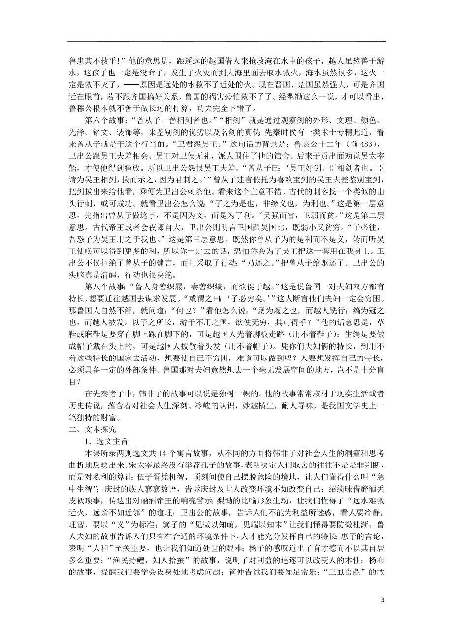 人教版高中语文-子圉见孔子于商太宰教案-新人教版选修《先秦诸子选读》-.doc_第3页