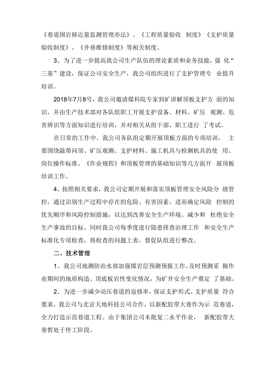 煤矿顶板管理总结报告_第3页