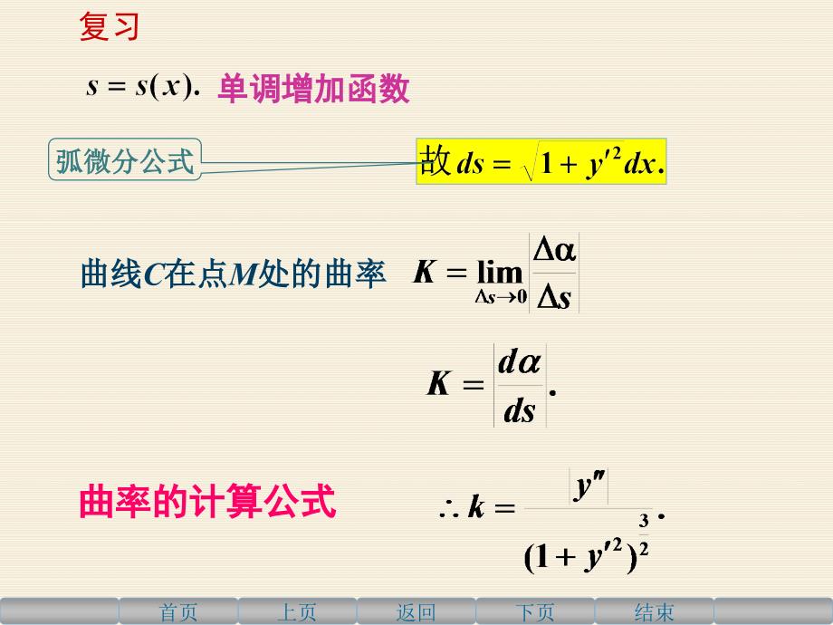 高等数学上38方程的近似解_第1页