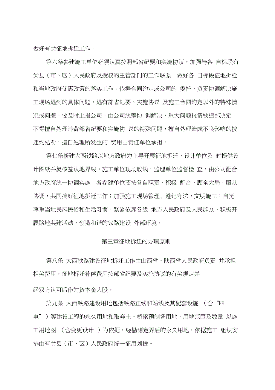 大西铁路客运专线工程设建征地拆迁实施办法_第2页