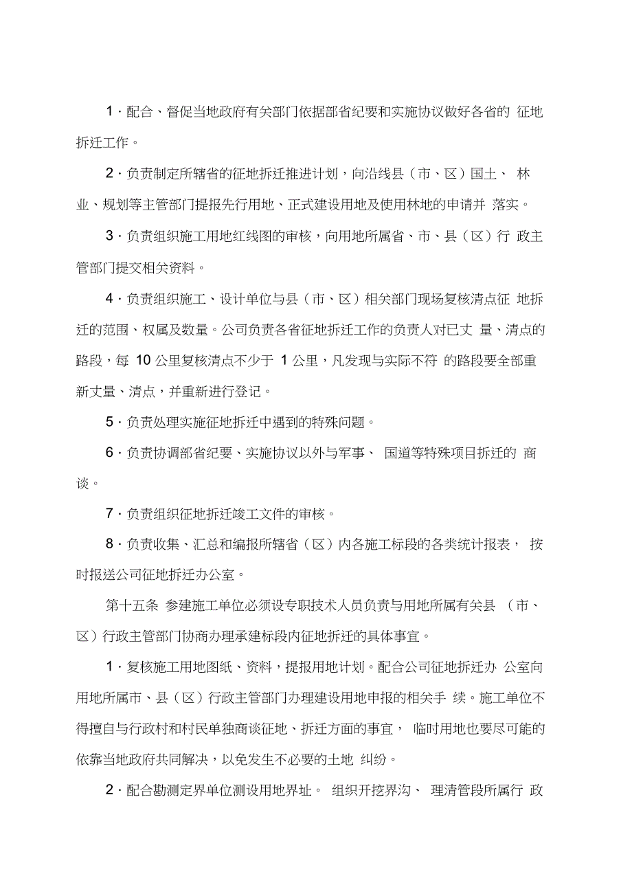 大西铁路客运专线工程设建征地拆迁实施办法_第4页