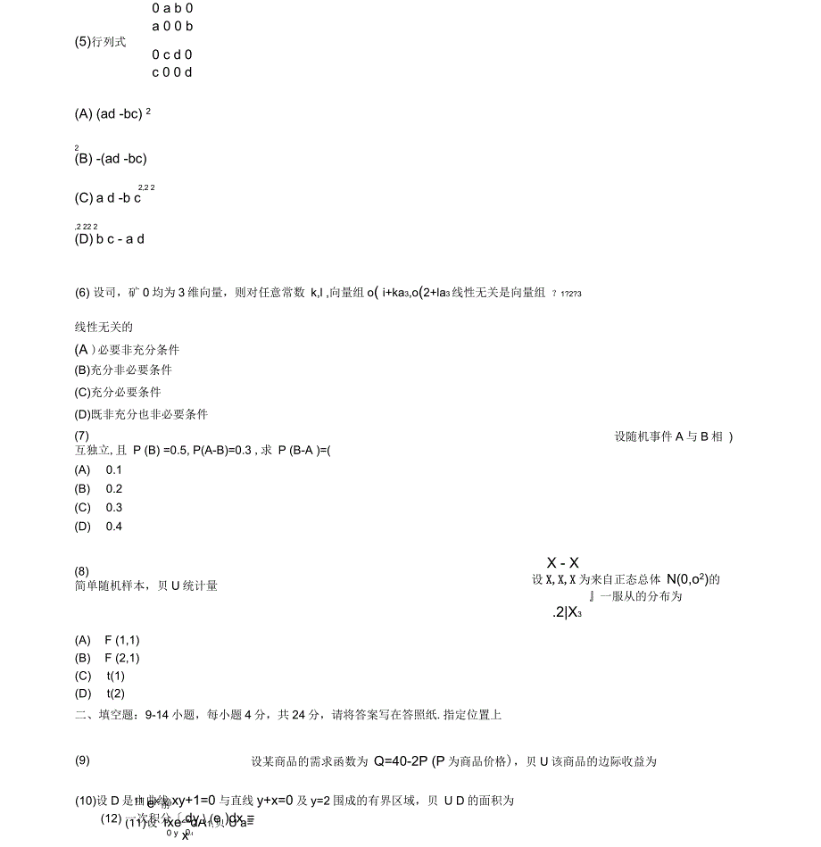 考研数学三真题试题_第3页