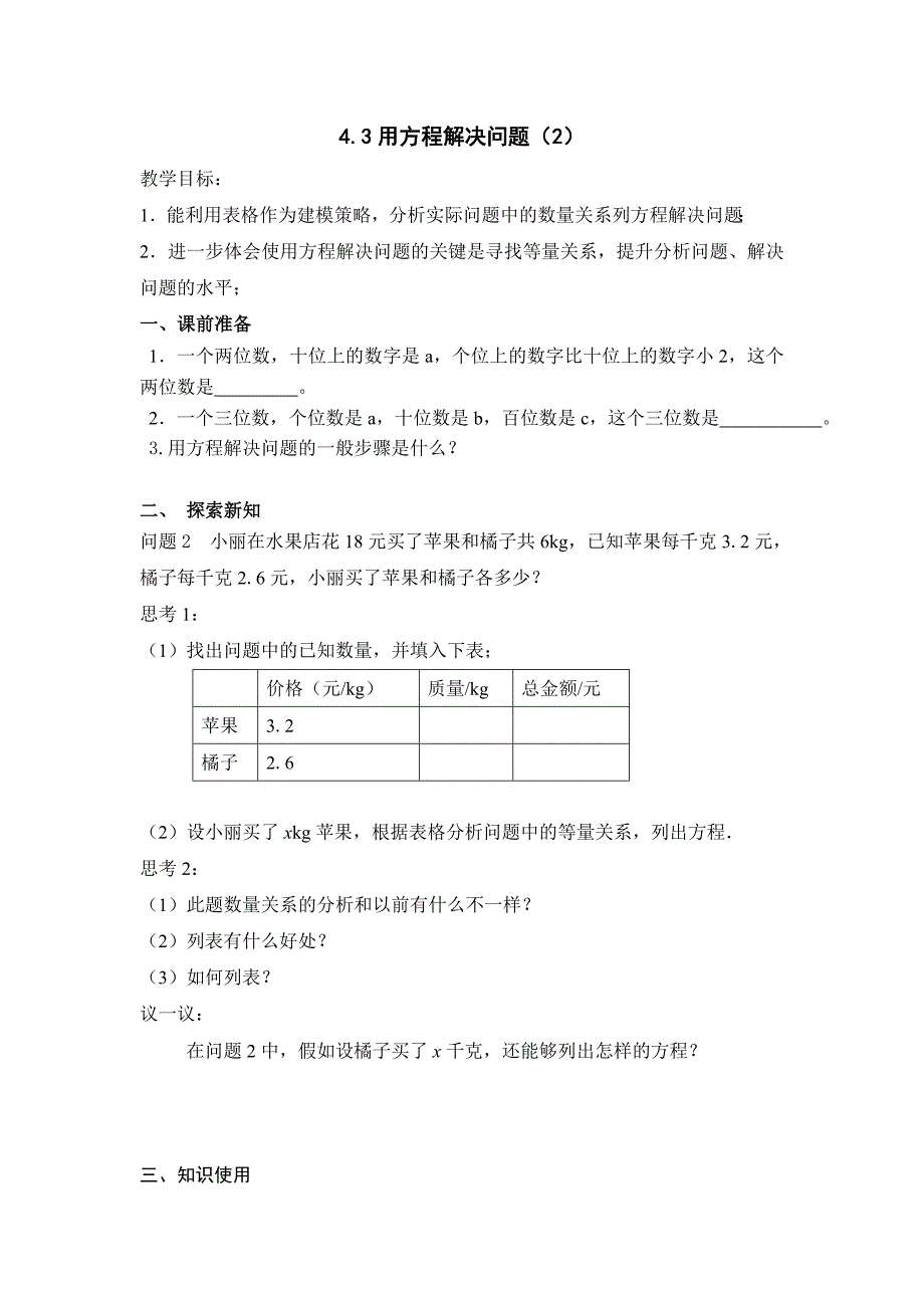 4_3用方程解决问题（2）_第1页