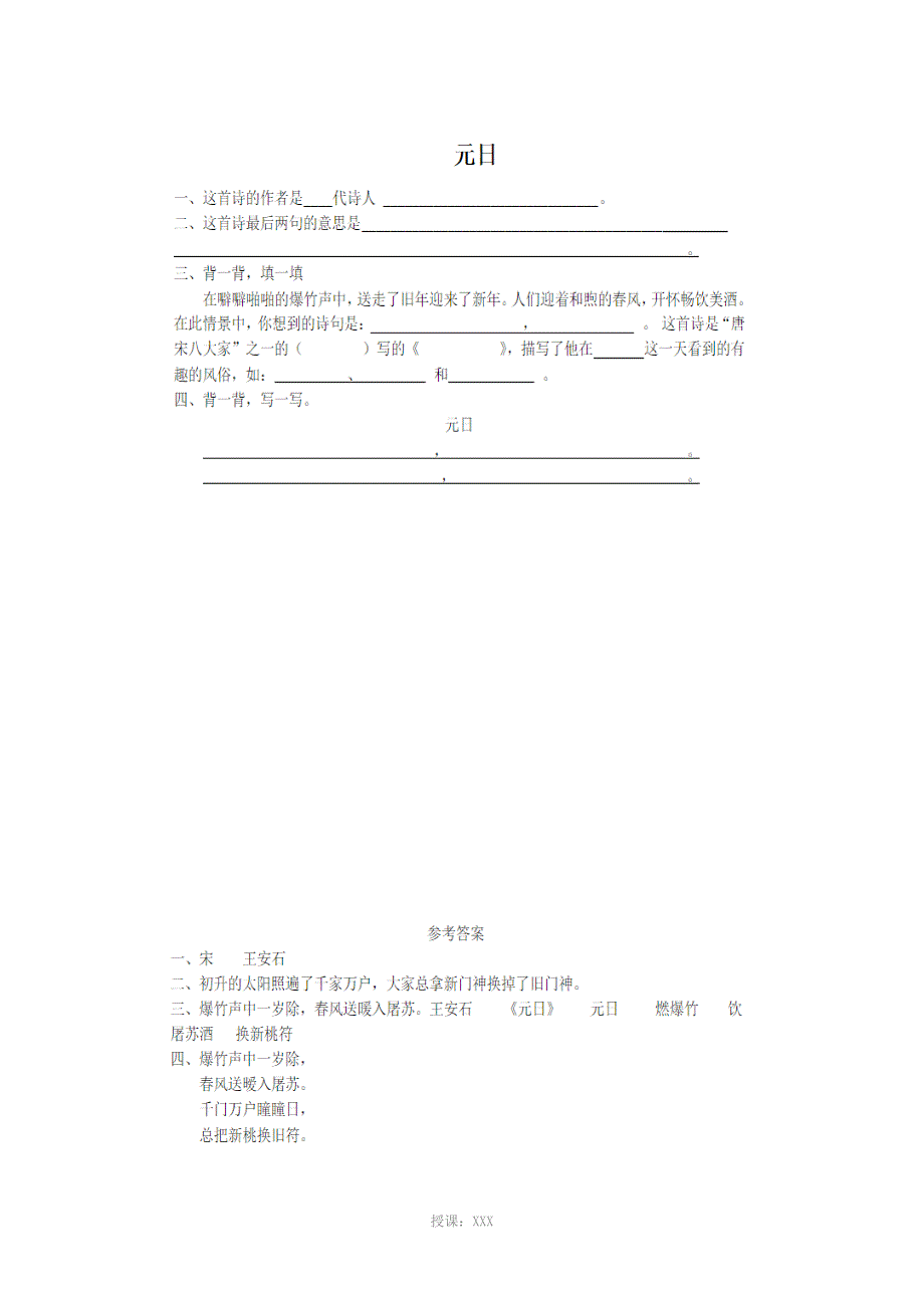 2016新小学语文古诗《元日》练习试题(汇编)_第2页