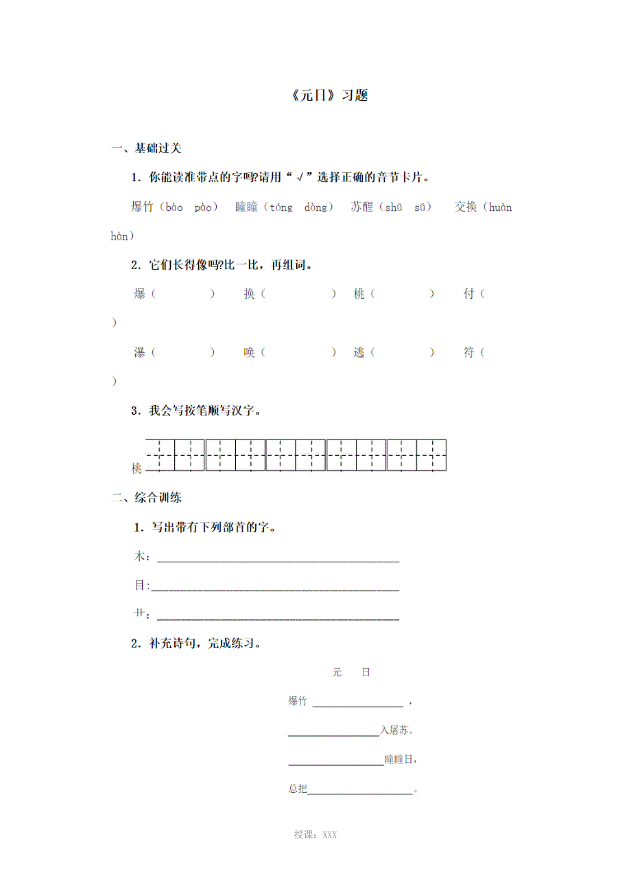 2016新小学语文古诗《元日》练习试题(汇编)_第3页