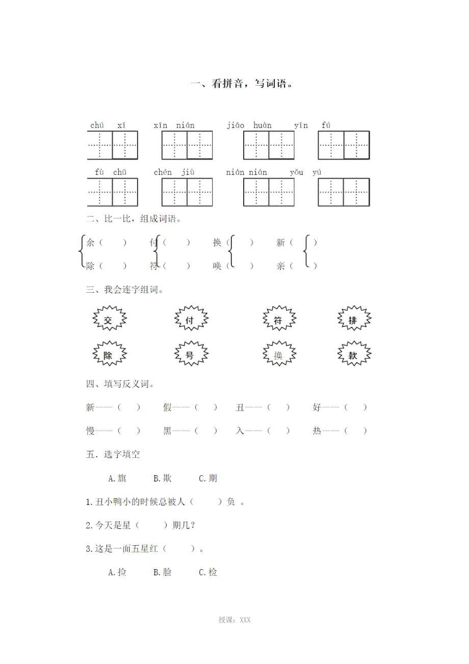 2016新小学语文古诗《元日》练习试题(汇编)_第5页