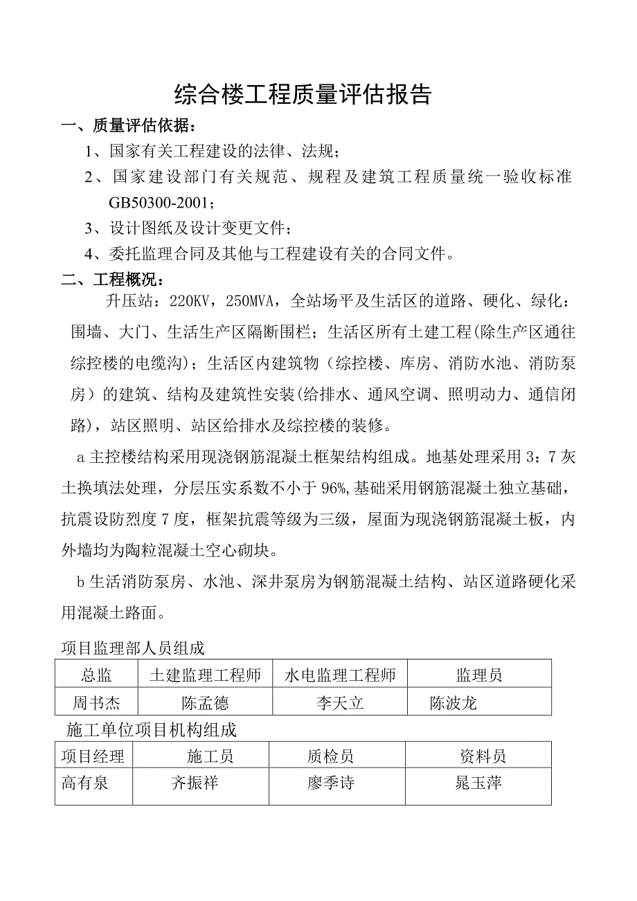 工程质量评估报告综合楼_第2页