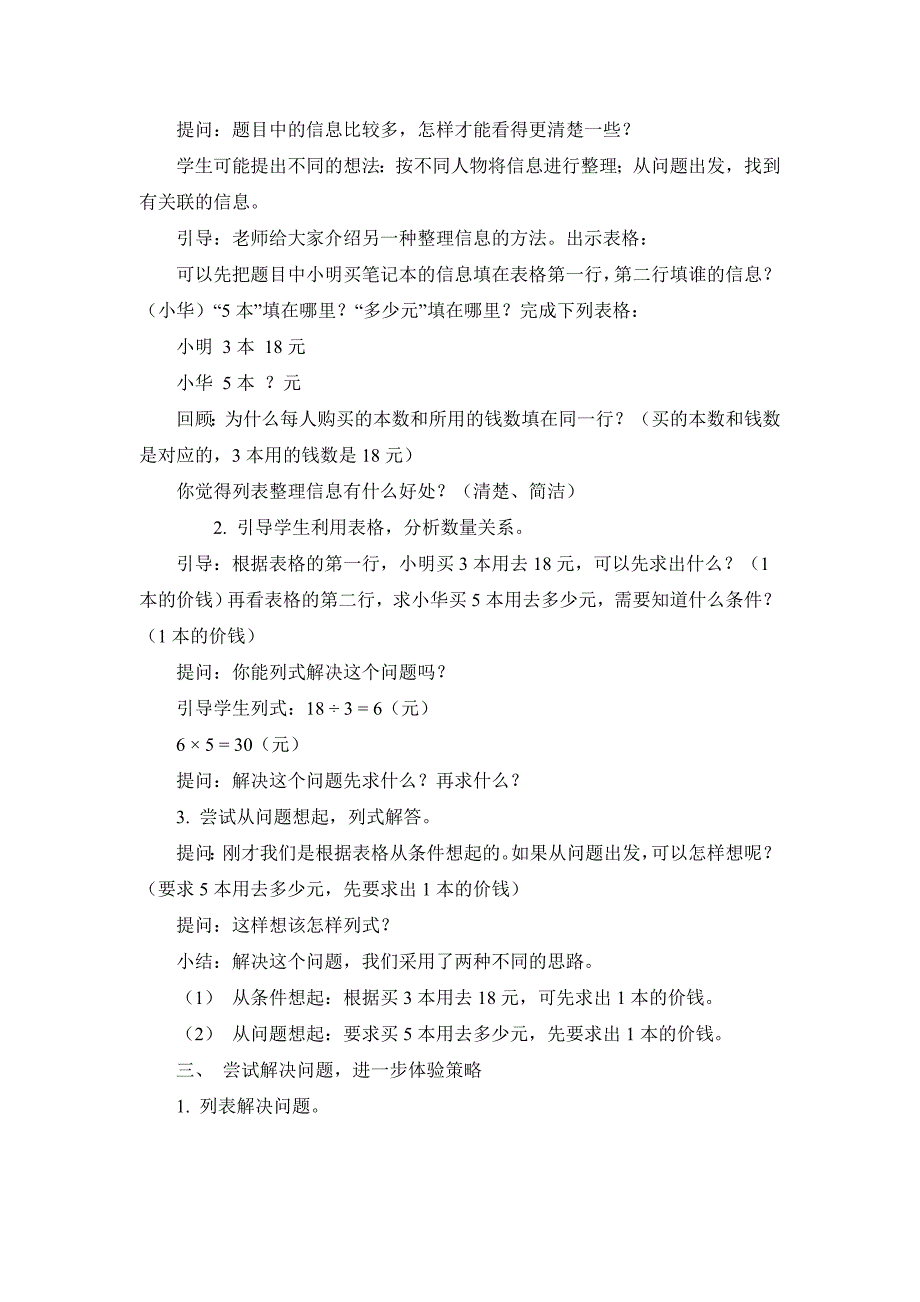 苏教版小学数学四年级上册解决问题的策略教案.doc_第2页