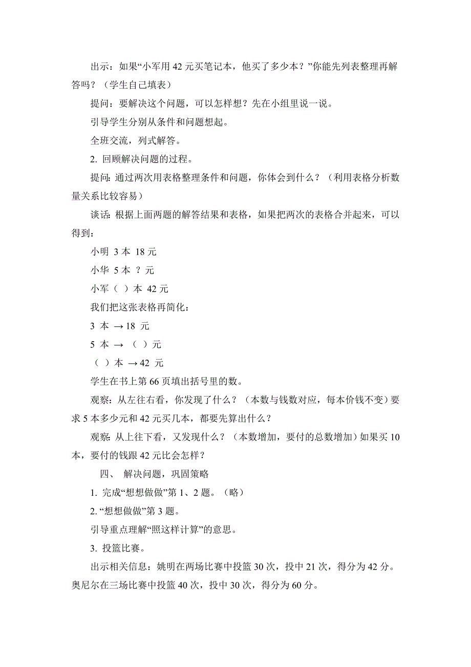 苏教版小学数学四年级上册解决问题的策略教案.doc_第3页