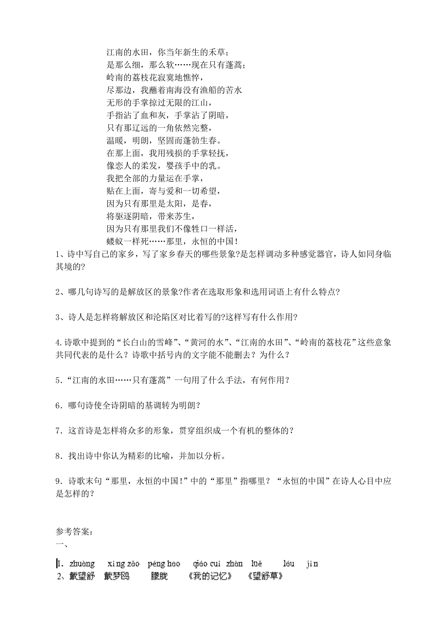 九年级语文下册 第一单元 2《我用残损的手掌》特色练习 （新版）新人教版_第2页