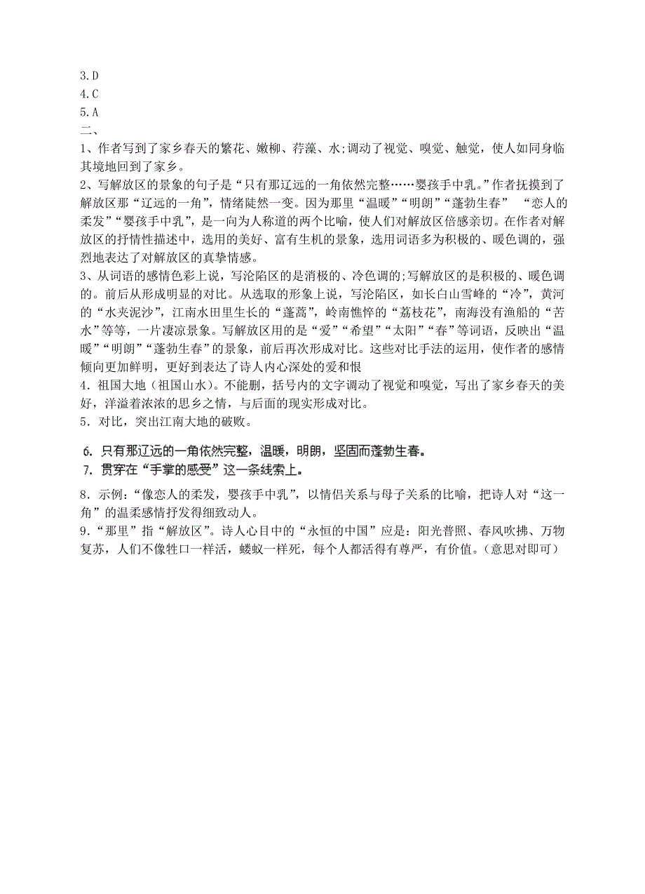 九年级语文下册 第一单元 2《我用残损的手掌》特色练习 （新版）新人教版_第3页