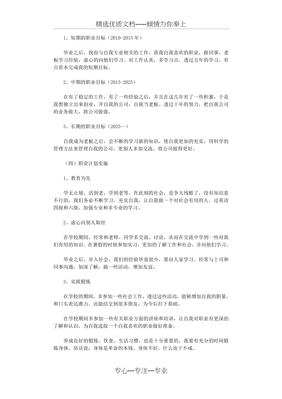 职业生涯规划书10篇完美版(共43页)_第3页