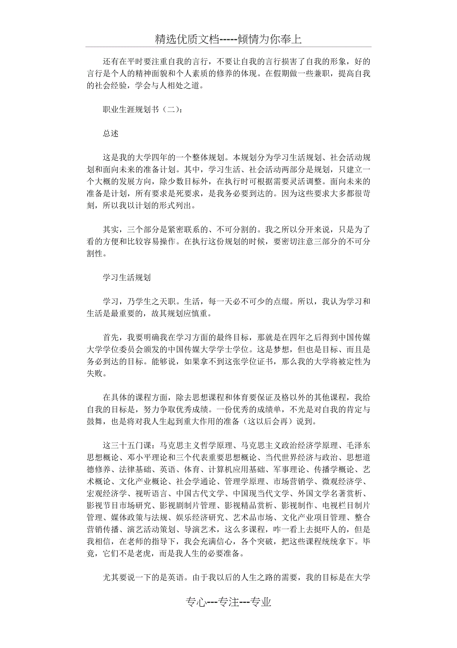 职业生涯规划书10篇完美版(共43页)_第4页