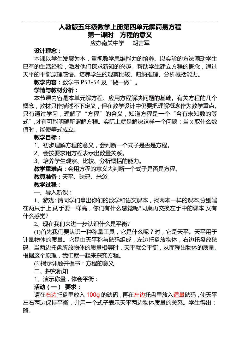 人教版五年级数学上册第四单元解简易方程_第1页