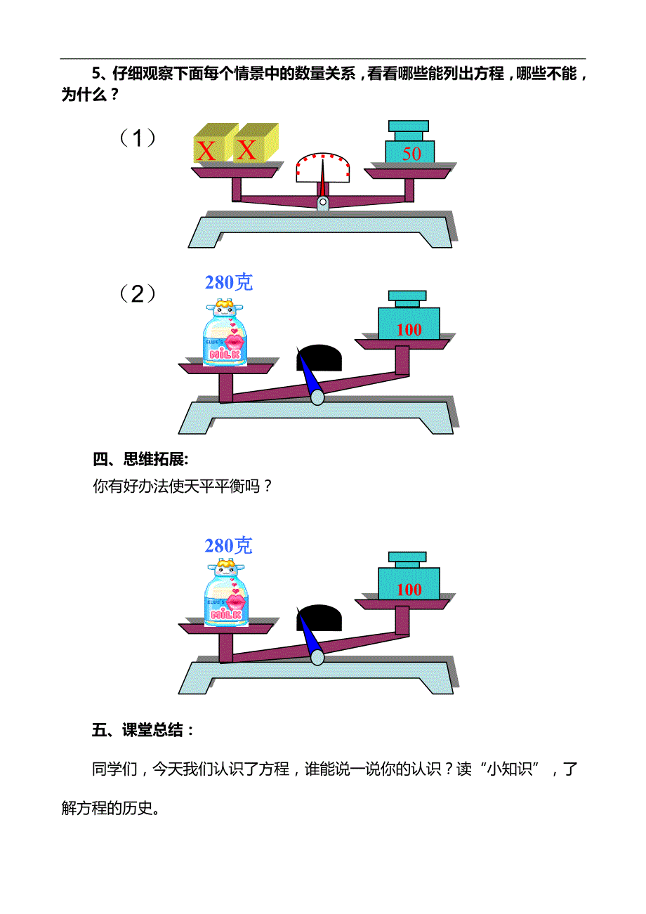 人教版五年级数学上册第四单元解简易方程_第3页