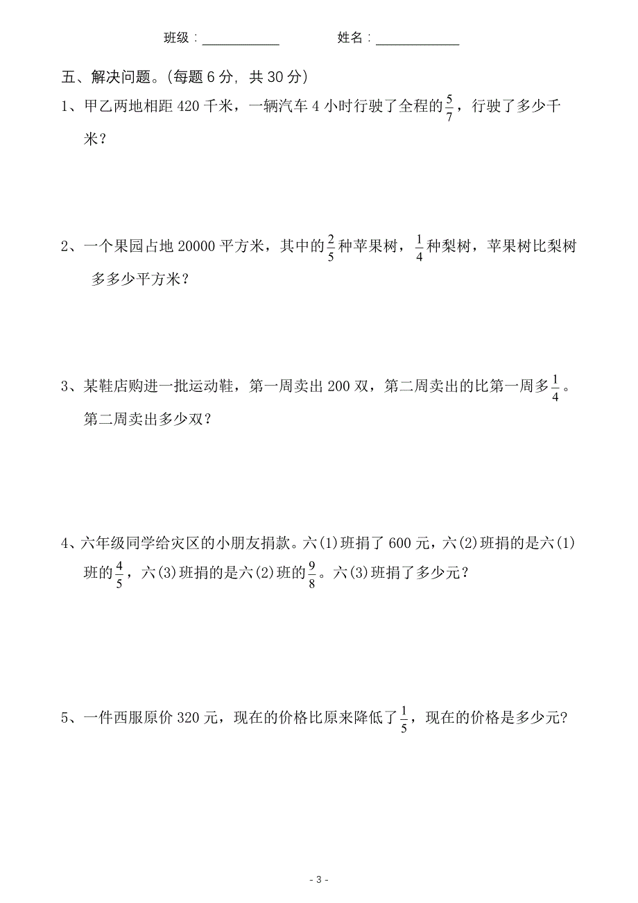 最新人教版六年级数学上册第一单元测试题_第3页