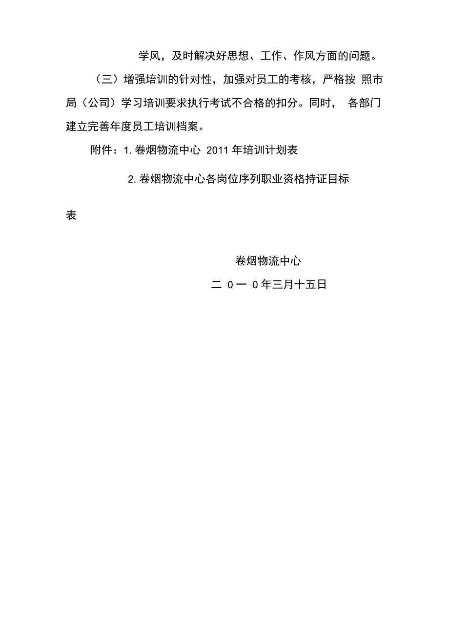 卷烟物流中心学习教育培训工作计划_第4页