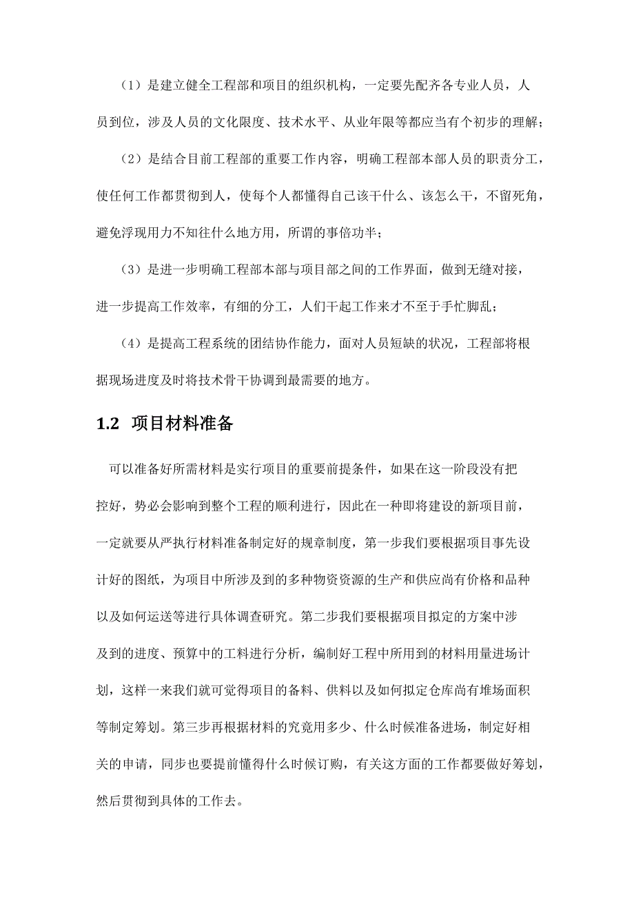 项目实施方法及保障要求措施.doc_第2页