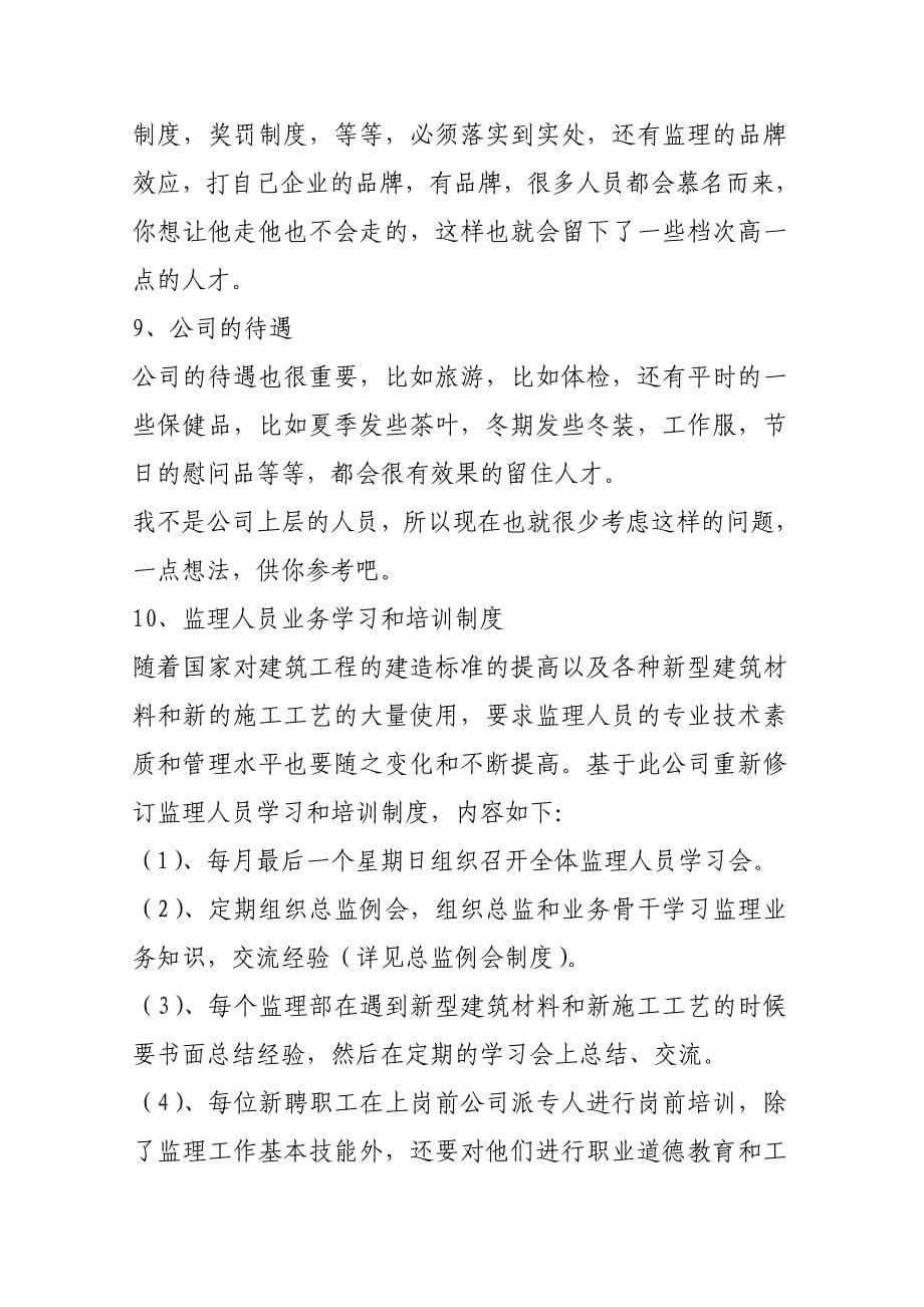 某监理公司员工培训管理办法内容介绍_第5页