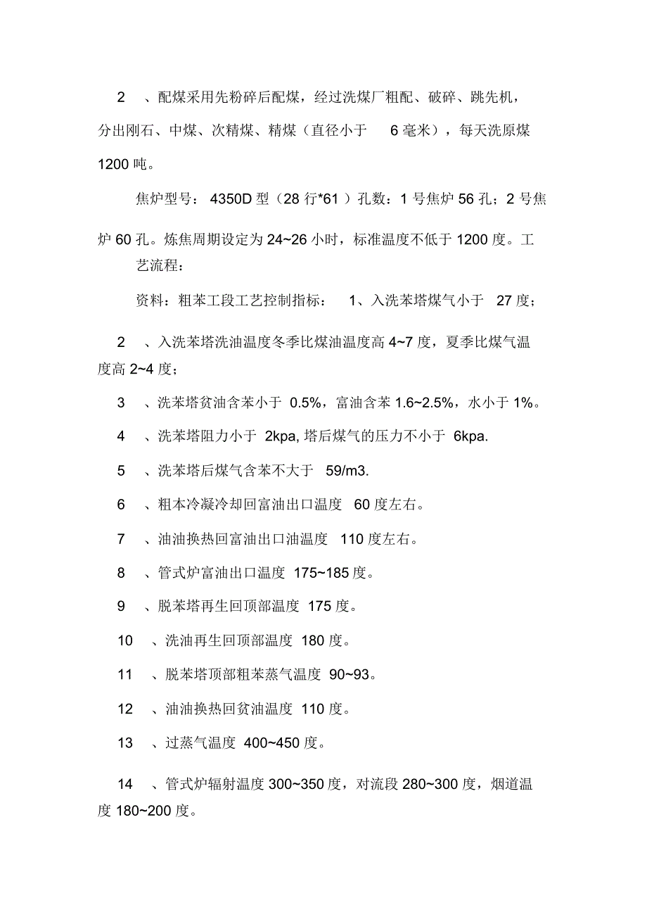 炼焦实习报告范文_第3页