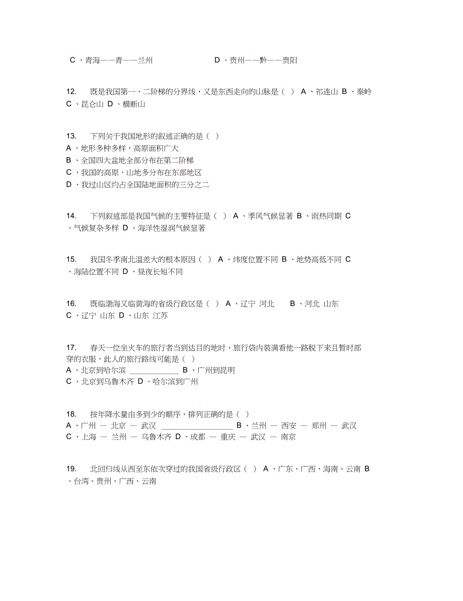 辽宁葫芦岛海滨九年一贯制学校八年级上期中地理试卷含答案及解析_第3页