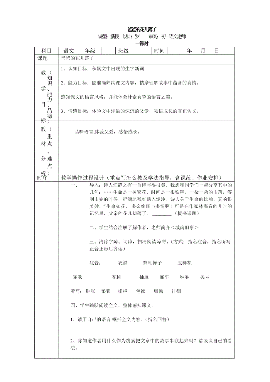 爸爸的花儿落了教学案（罗）_第1页