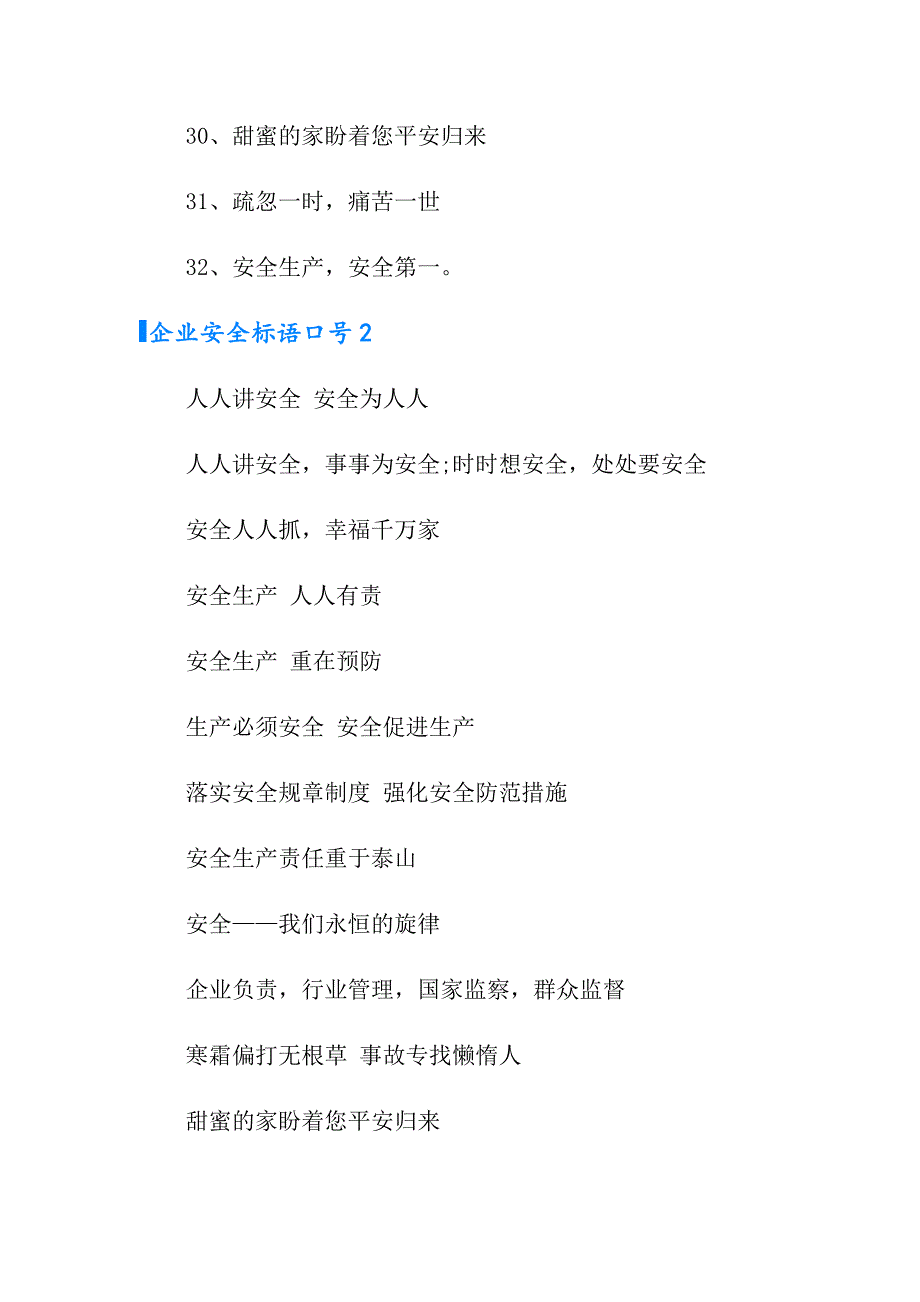 企业安全标语口号_第3页