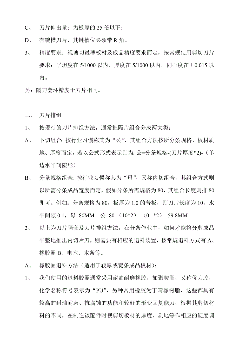 分条机用刀具配件使用要点.doc_第4页