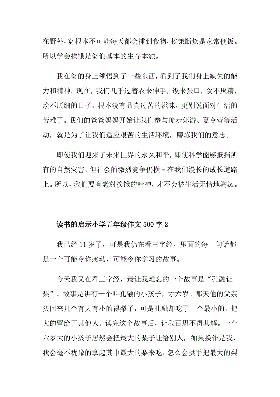 读书的启示小学五年级作文500字优秀范文_第2页