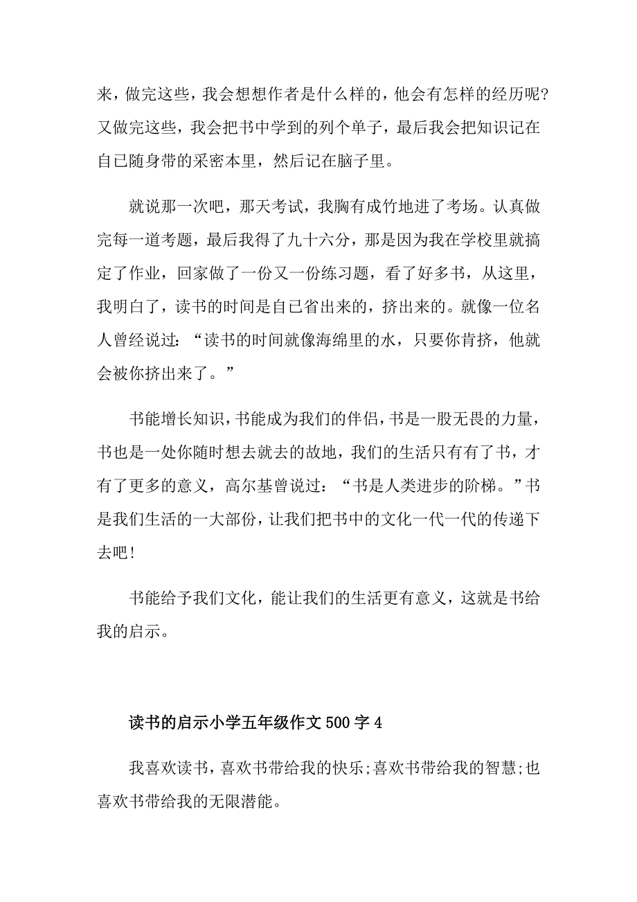 读书的启示小学五年级作文500字优秀范文_第4页