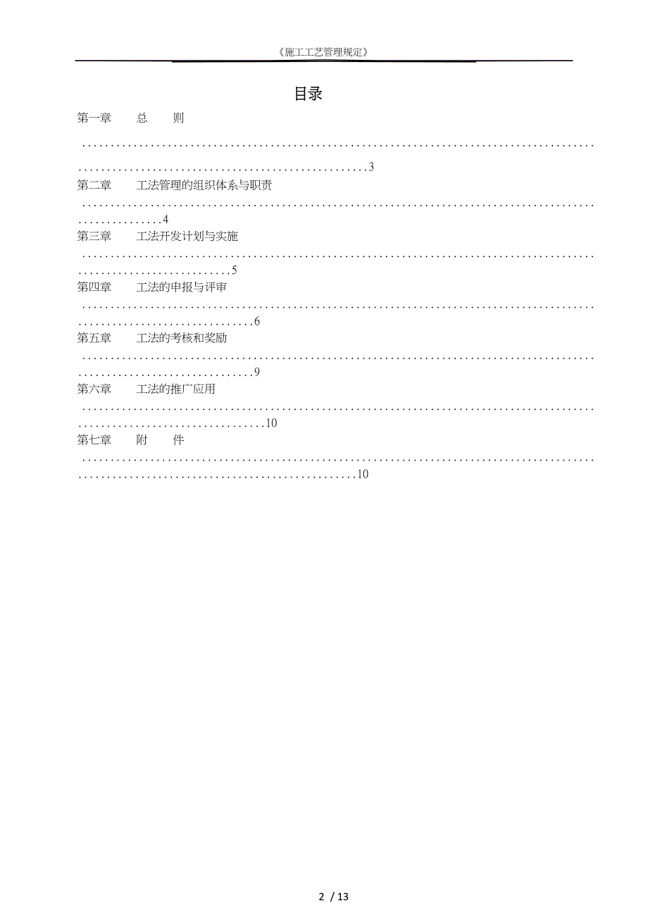 施工工艺管理规定_第2页