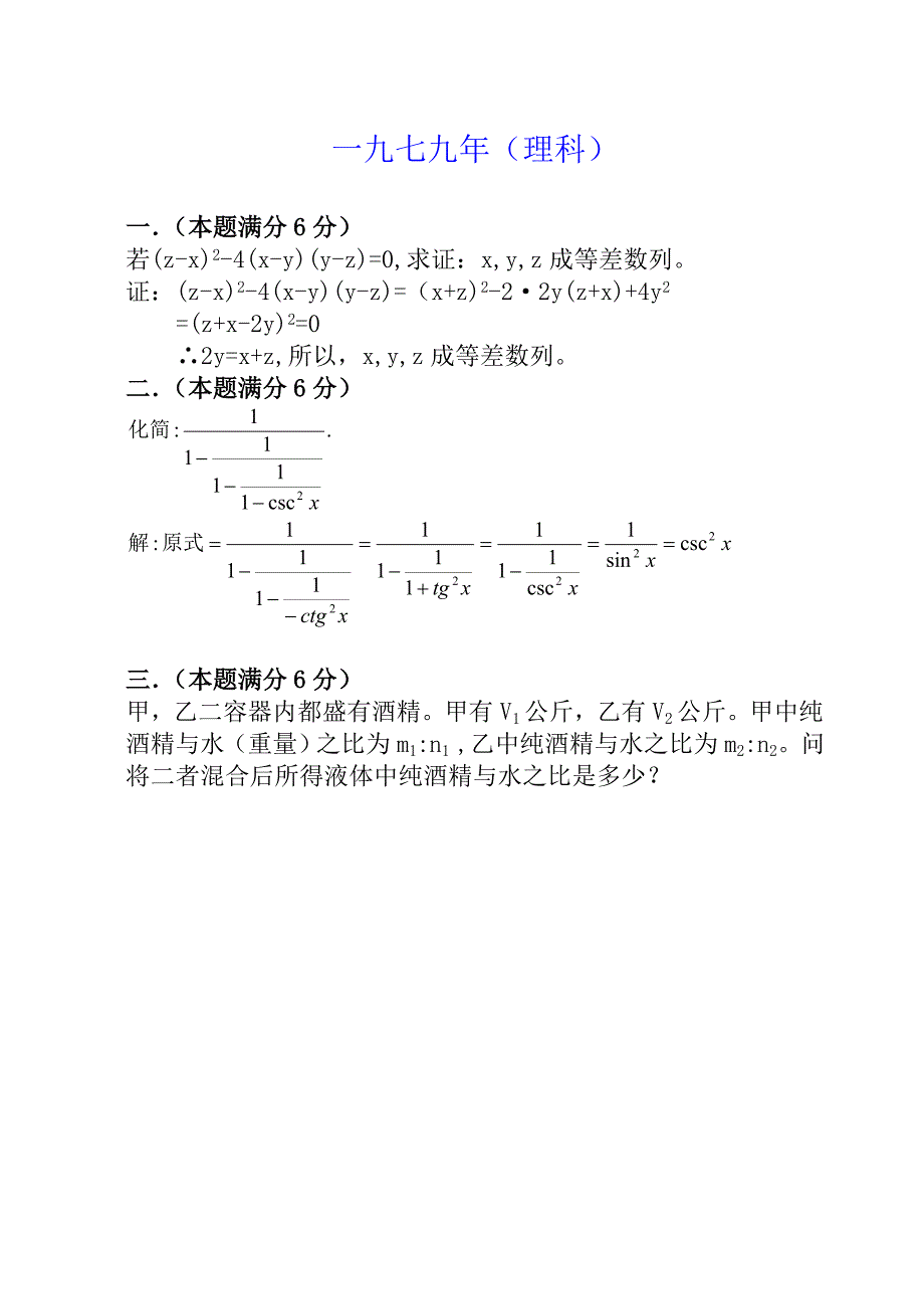 1979年(高考数学试题文理科)_第1页