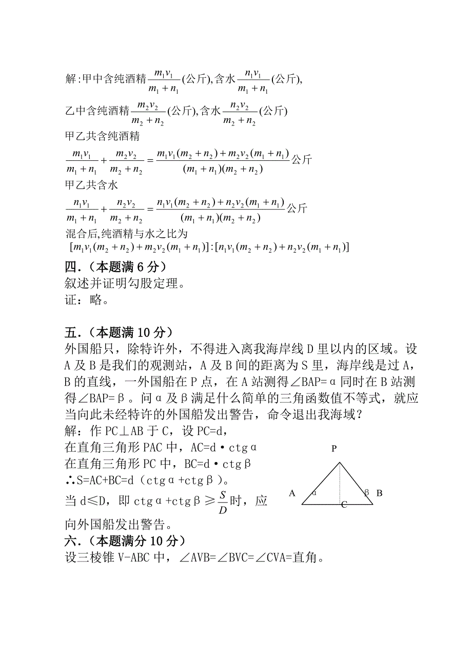 1979年(高考数学试题文理科)_第2页