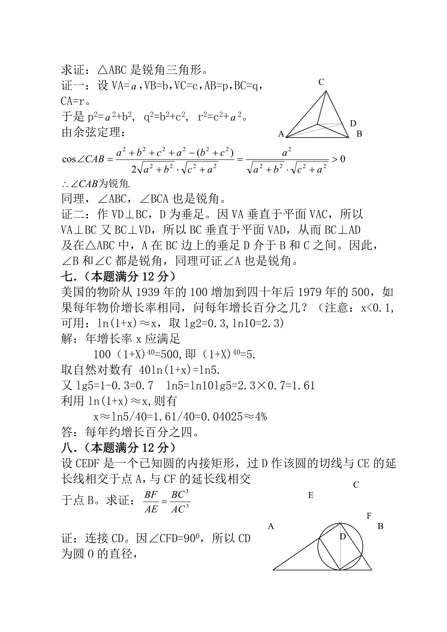 1979年(高考数学试题文理科)_第3页