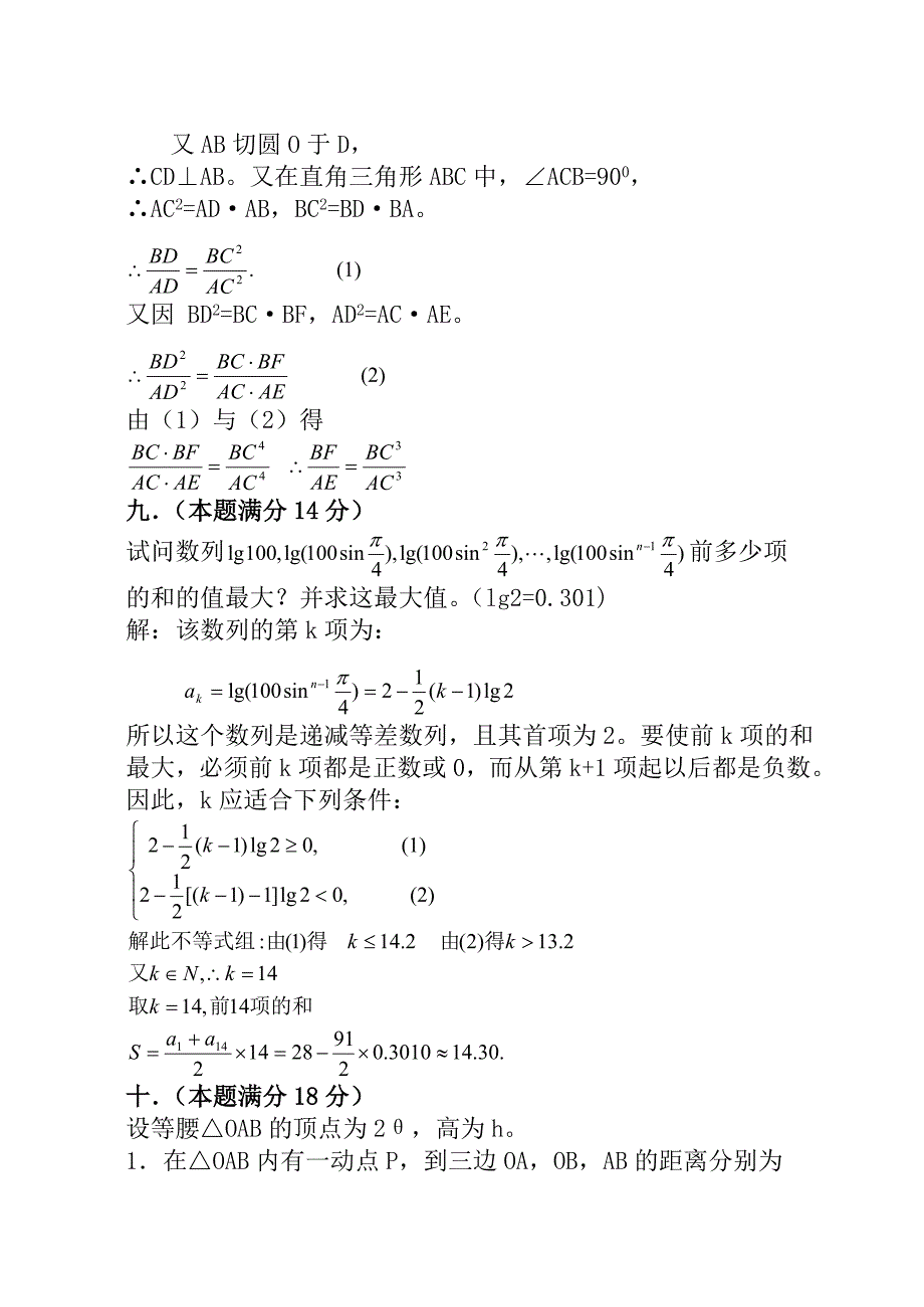 1979年(高考数学试题文理科)_第4页