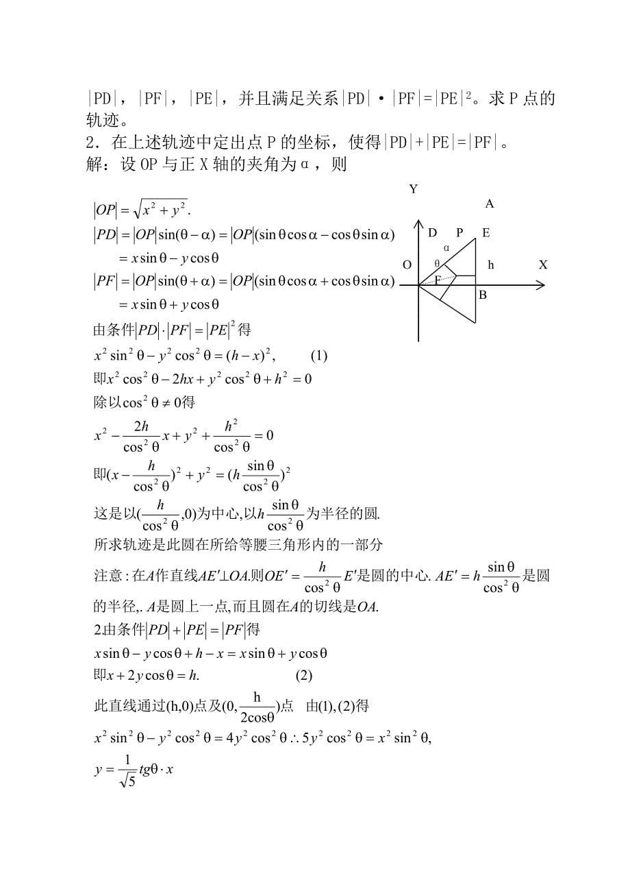 1979年(高考数学试题文理科)_第5页