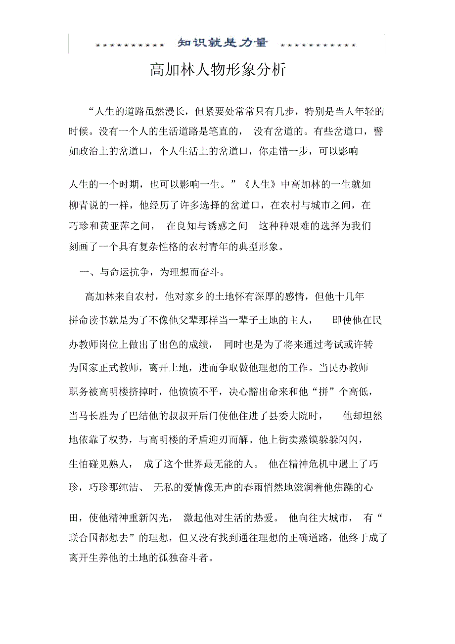 高加林人物形象分析_第1页