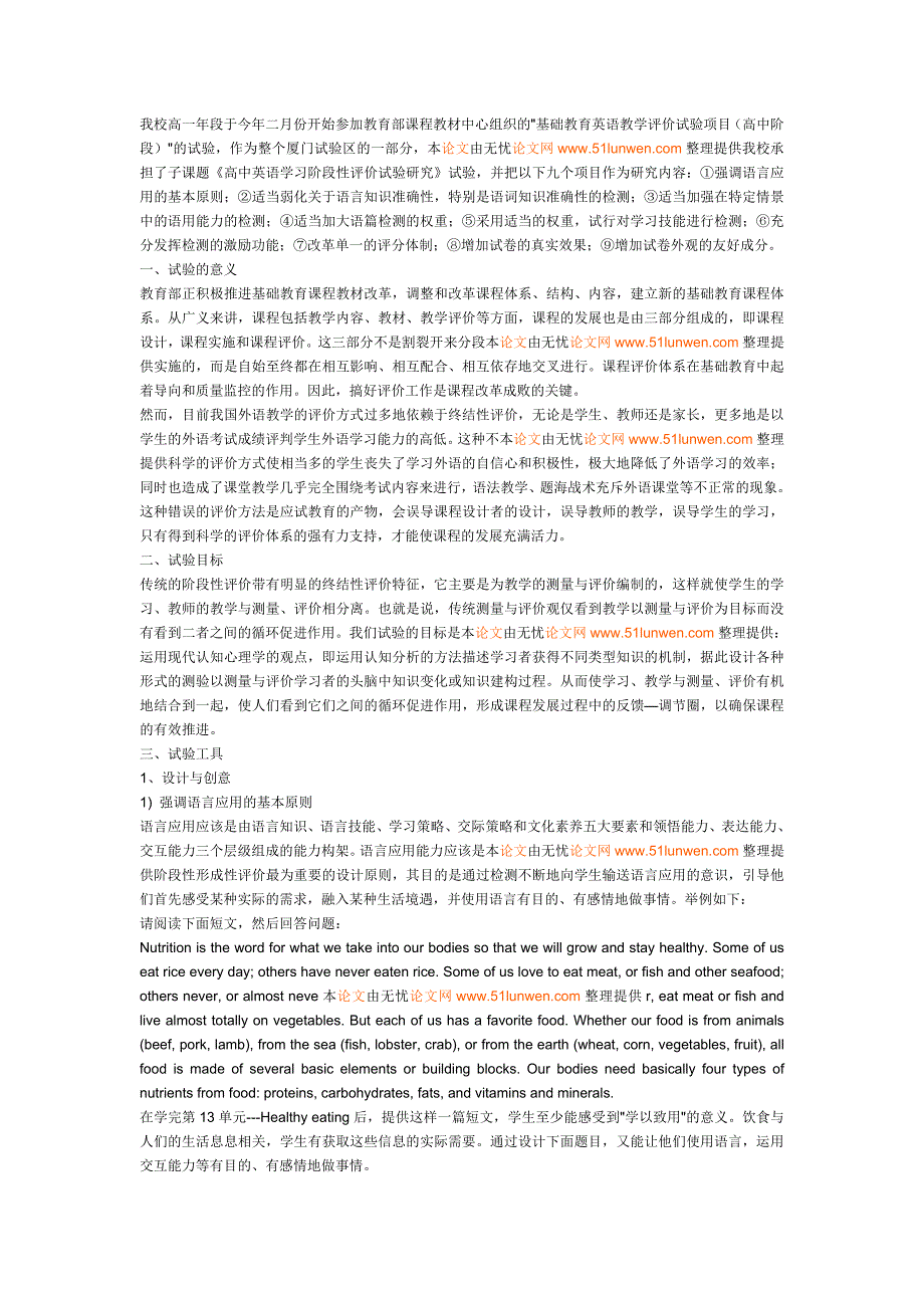 初步实践对高中英语学习阶段性的评价.doc_第1页