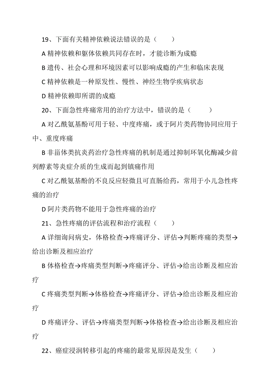 麻醉与精神类药品考试试题.docx_第4页