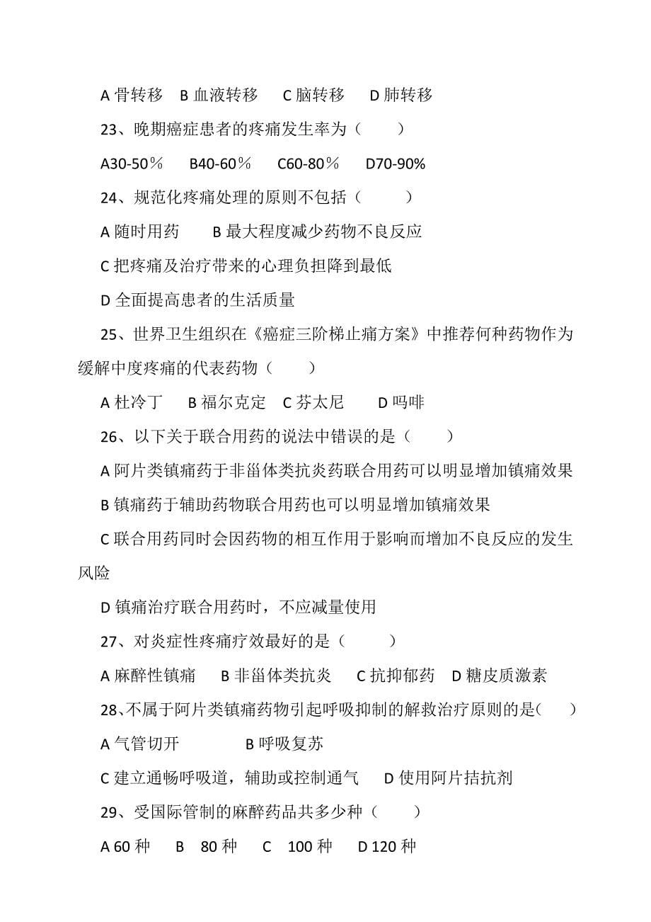 麻醉与精神类药品考试试题.docx_第5页