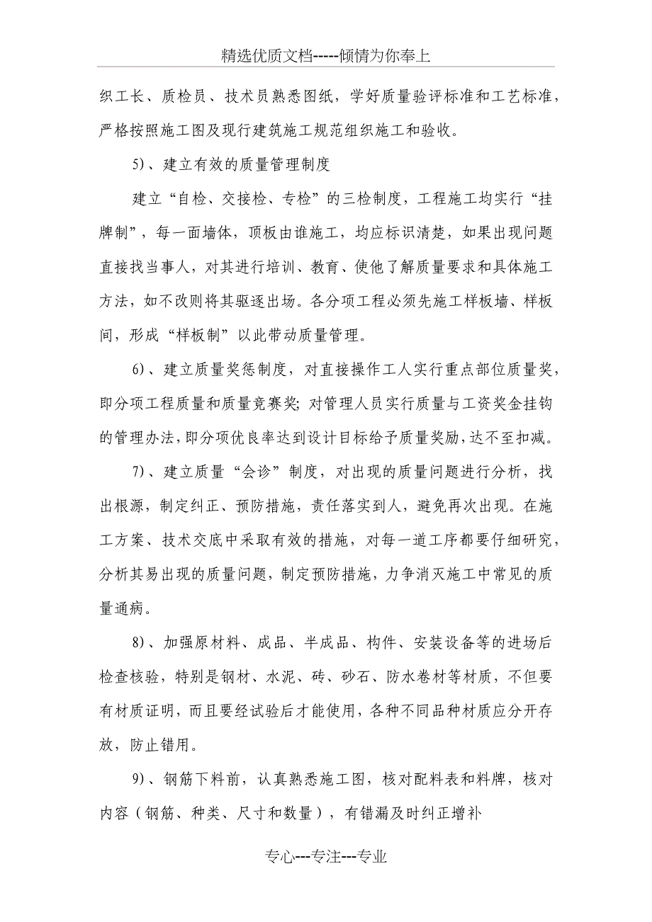 质量保证措施(共21页)_第2页