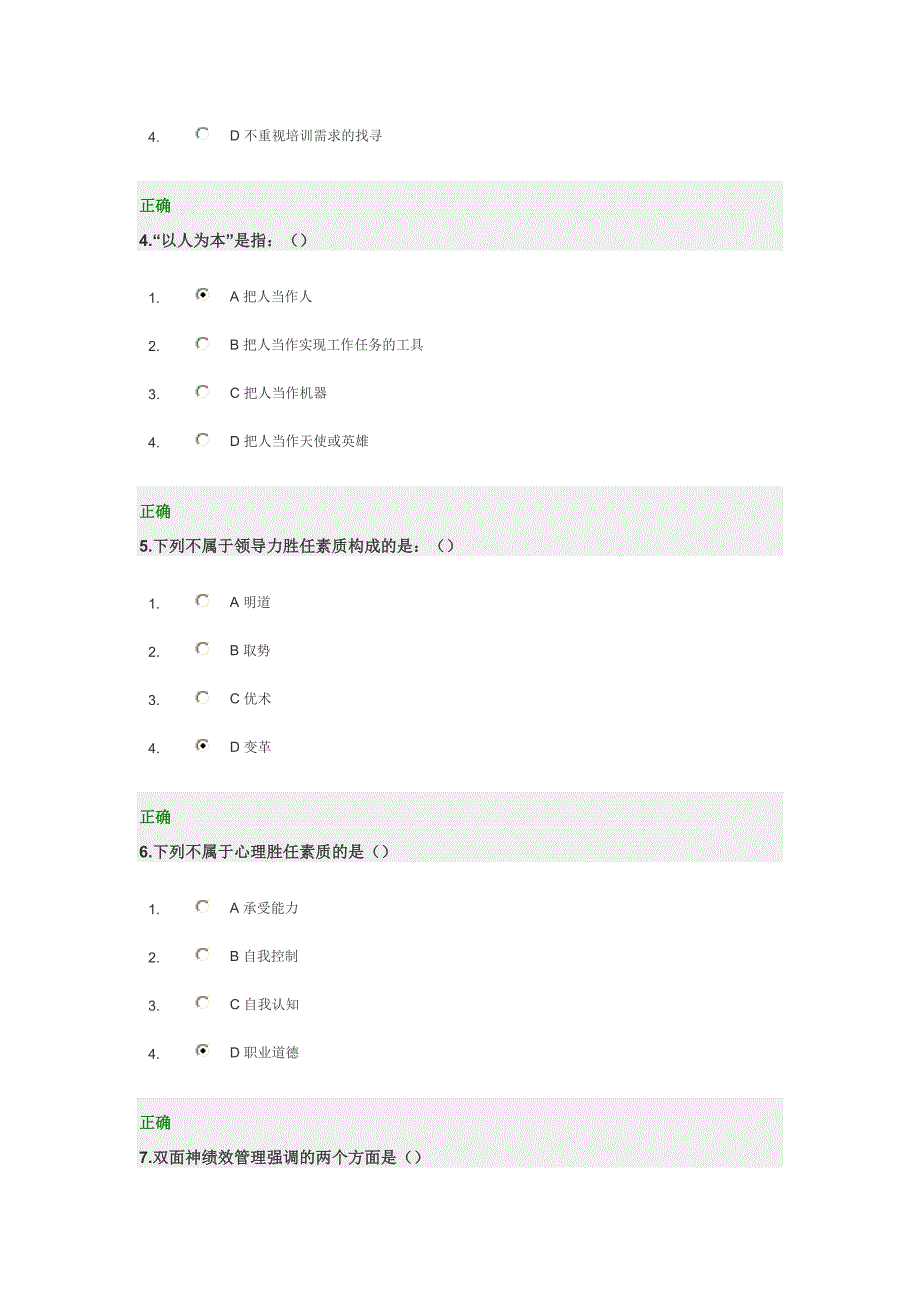 如何构建企业体系试题.doc_第2页