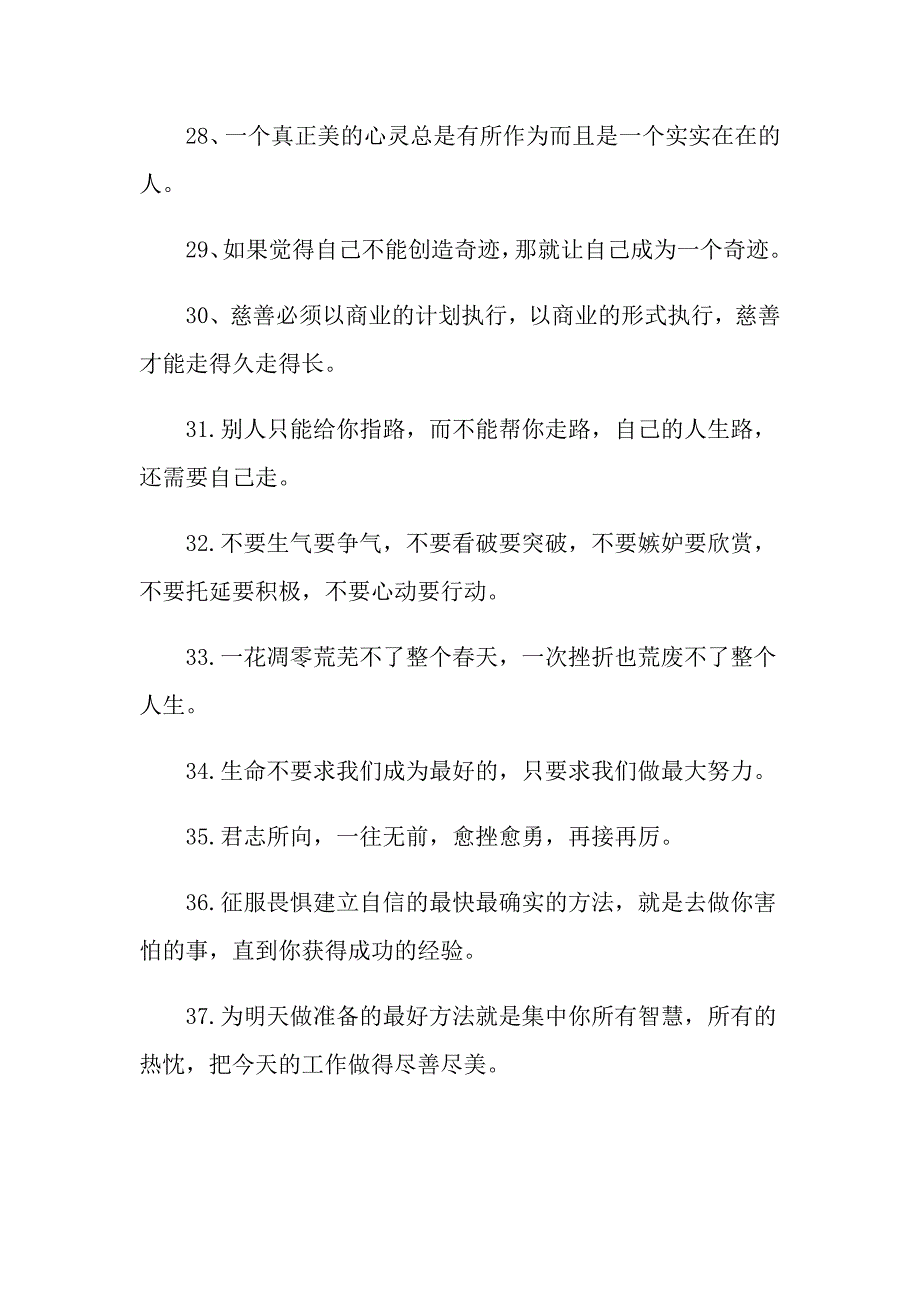 生活重新开始的励志名言_第4页