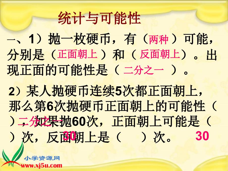 北师大版数学五年级上册《统计与可能性总复习》课件_第3页