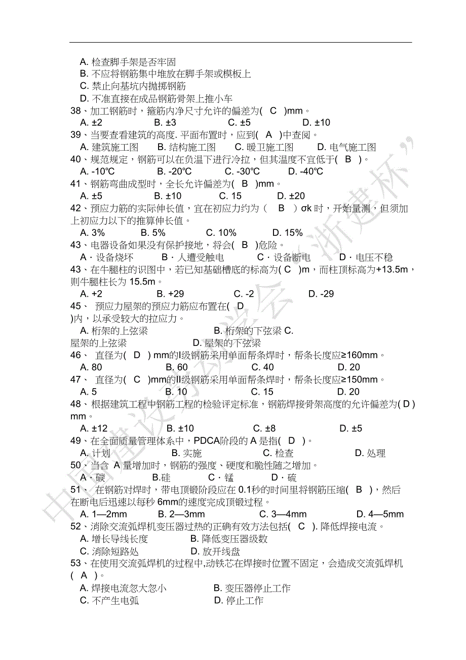 全国技能大赛钢筋工竞赛（理论）题库_第3页