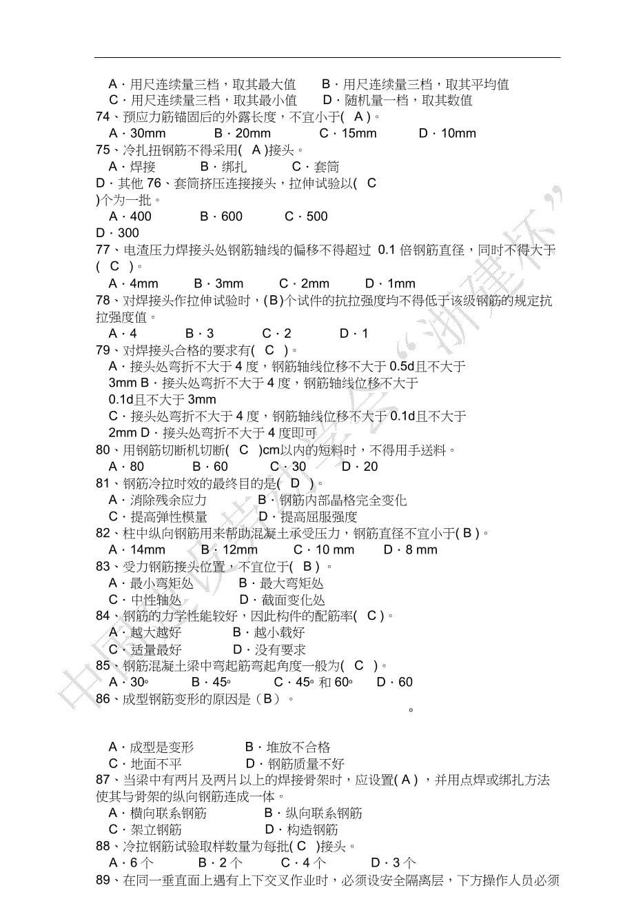 全国技能大赛钢筋工竞赛（理论）题库_第5页