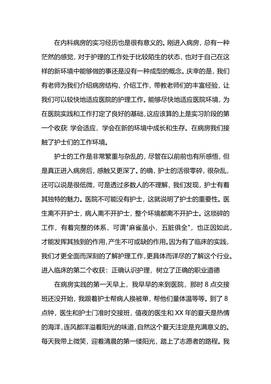 志愿者七天暑期社会实践报告范文.docx_第2页